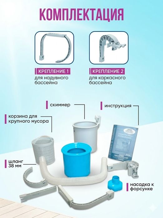 Скиммер Intex Deluxe 28000 для очистки поверхности бассейна
