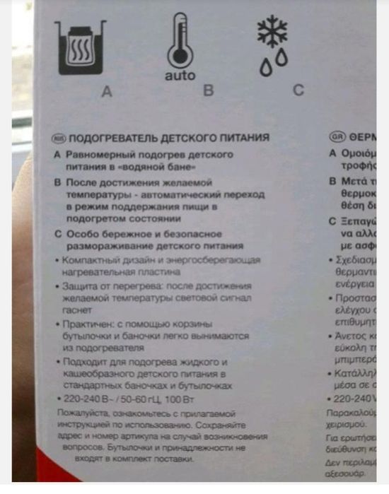 Подогреватель дет питания продам