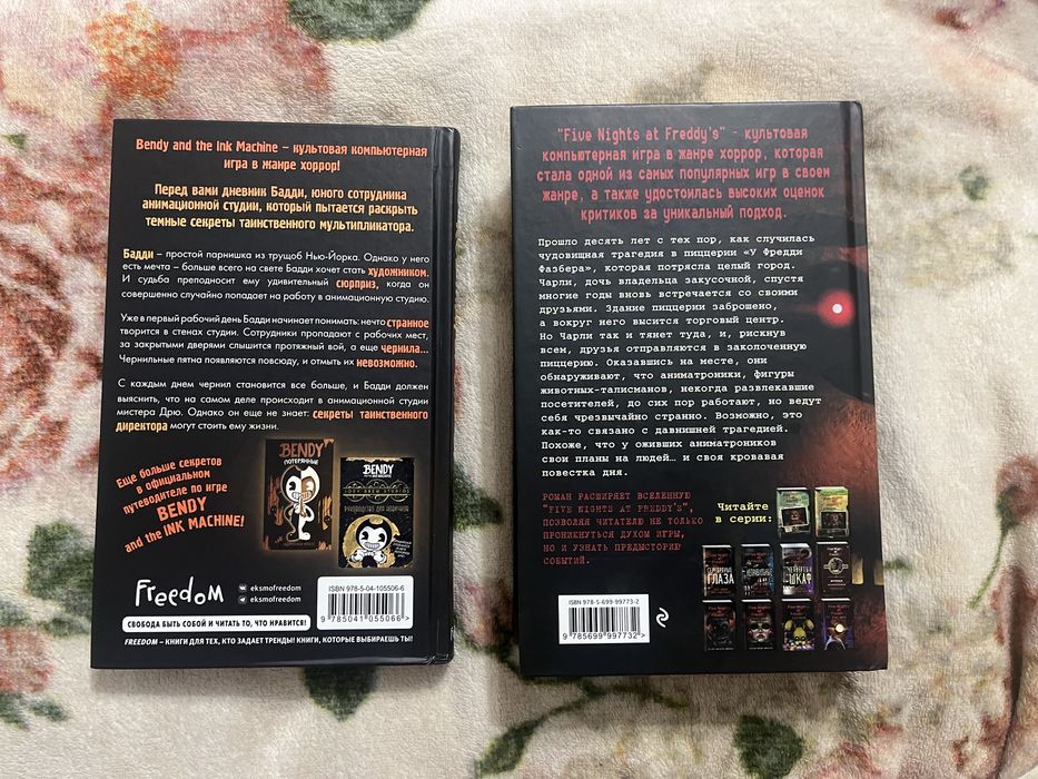 Книги по играм:Five Nights at Freddy’s и Bendy
