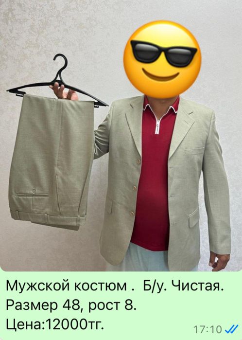 Мужские костюмы м