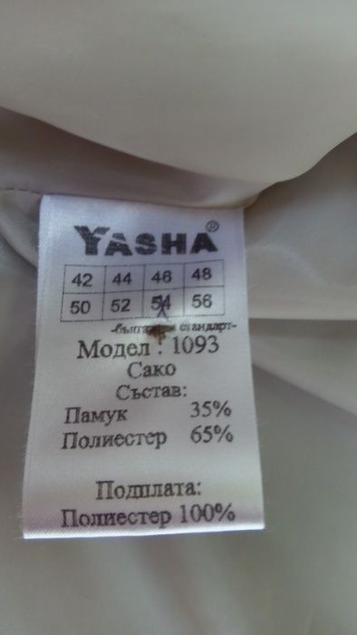Продавам костюм