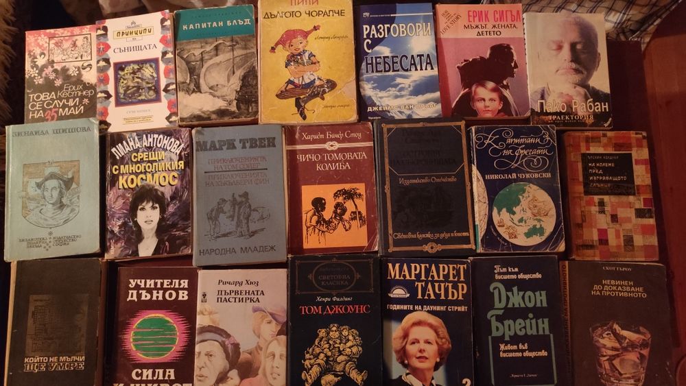 Българска и световна класика - Голяма колекция подбрани книги – класика, приключенски, детски и редки издания