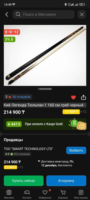 Бильярдный кий Тюльпан 1