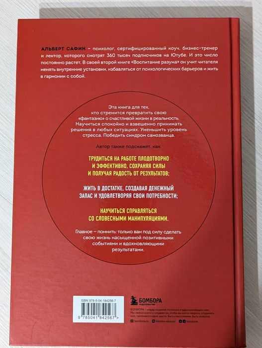 Книга Воспитание разума - Альберт Сафин