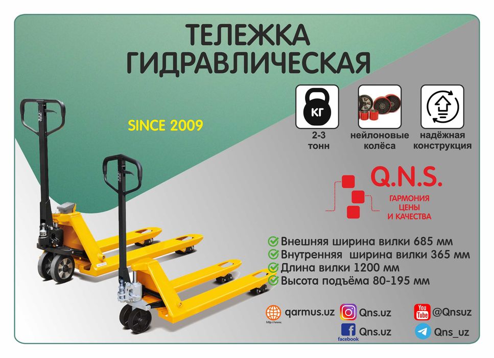 Рохля, Транспаллет 2-3 тонна ЕВРОКАЧЕСТВО Тележка гидравлическая