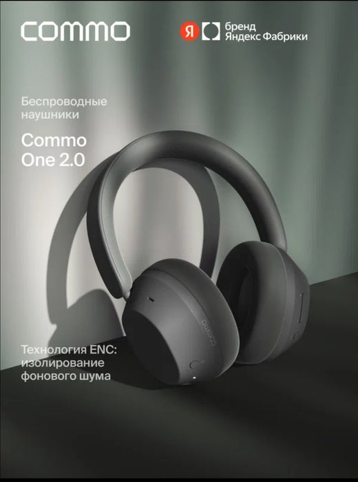 Продам commo one 2.0