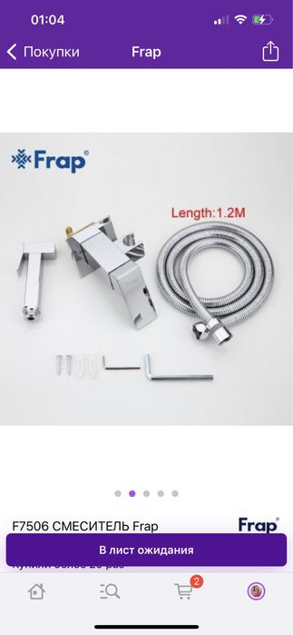 Смеситель для биде