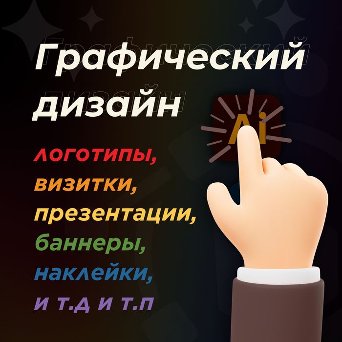 Услуги Графического дизайнера