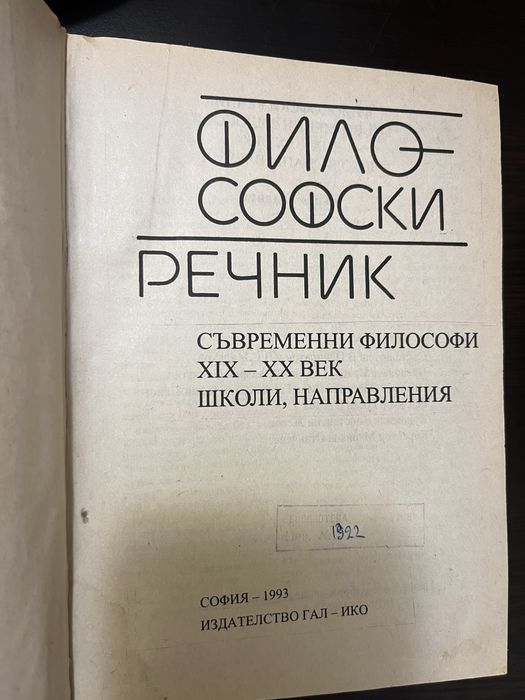 Немско-български Речници