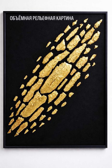 Картина объемная 3Д