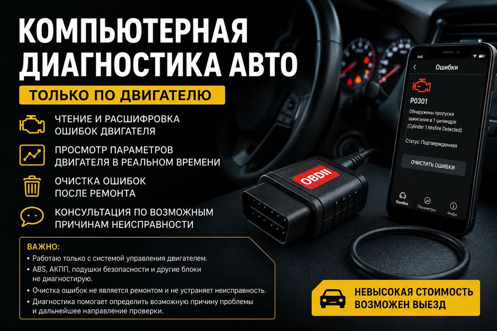 Компьютерная диагностика автомобилей
