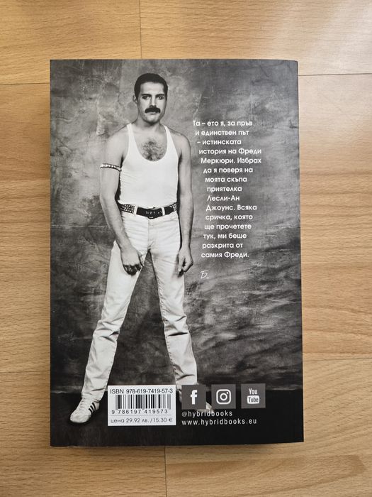 Книгата С обич, Фреди