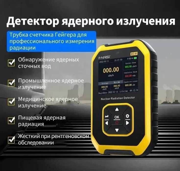 Дозиметр радиации, счетчик Гейгера