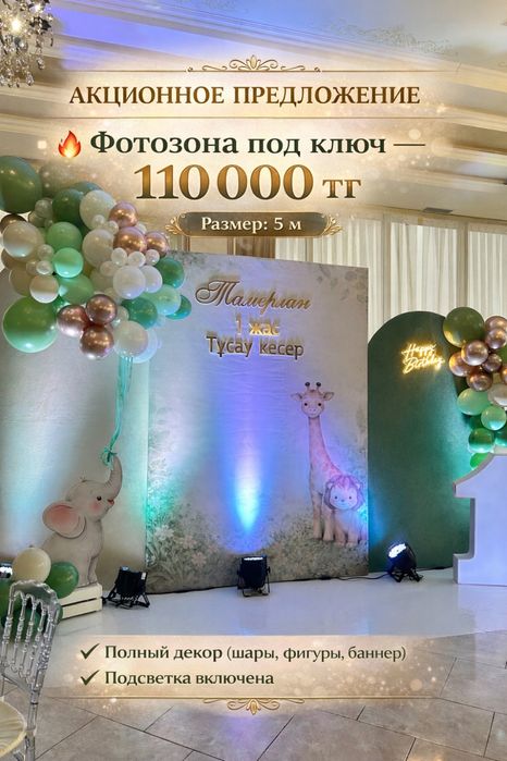 Фотозоны от 50 тыс