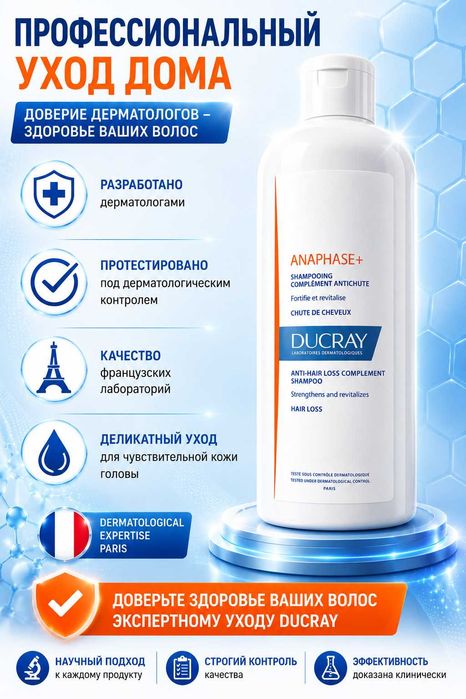 Ducray Anaphase+Soch to‘kilishiga qarshi mustahkamlovchi shampun 400ml
