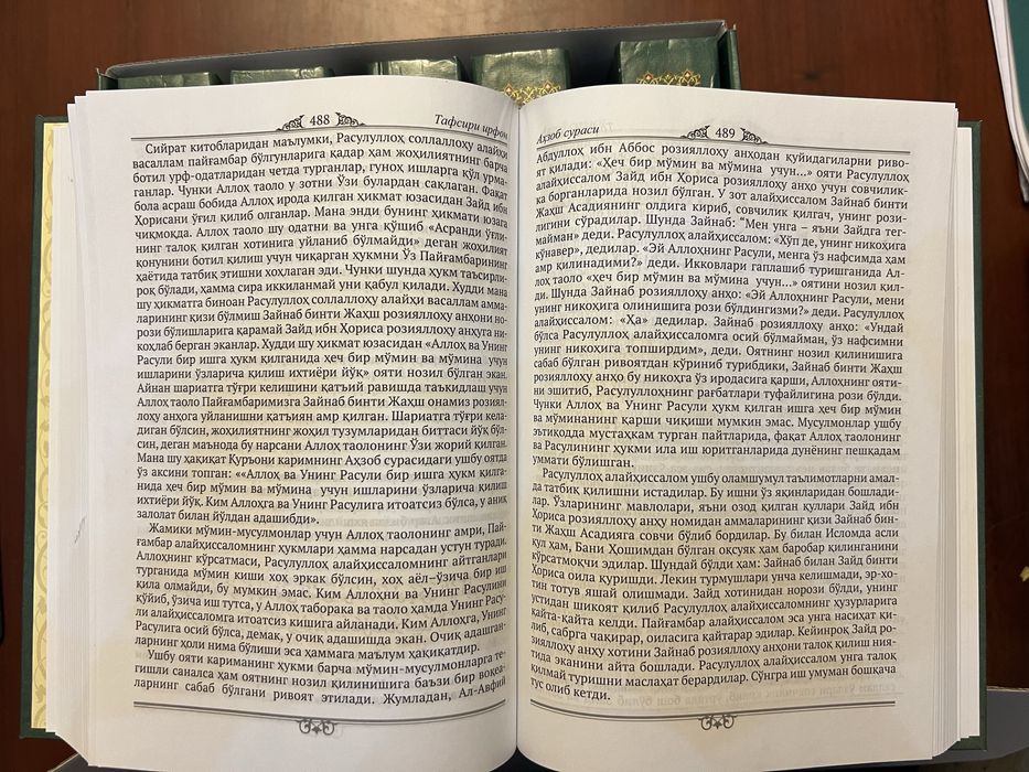 Тафсири Ирфон номли Куръони карим оятларининг узбекча таржимаси