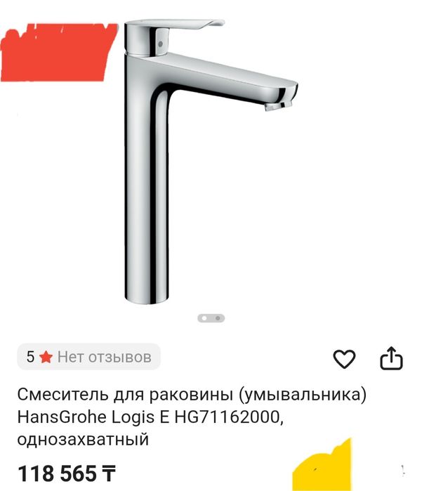 Смеситель для раковины