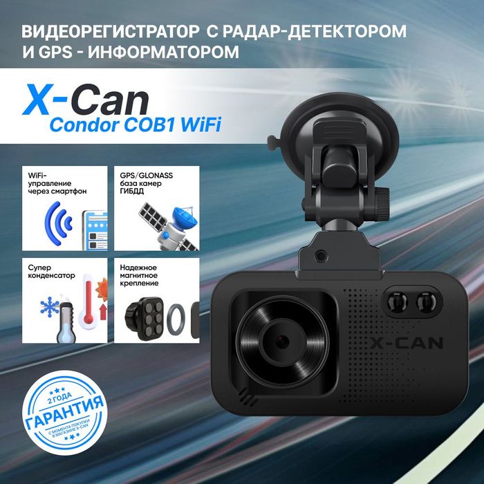 Видеорегистратор X-CAN Condor COB 1 черный
