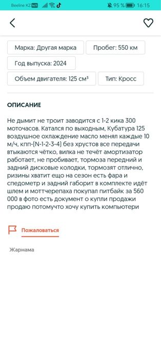 Продам питбайк в отличеом состоянии