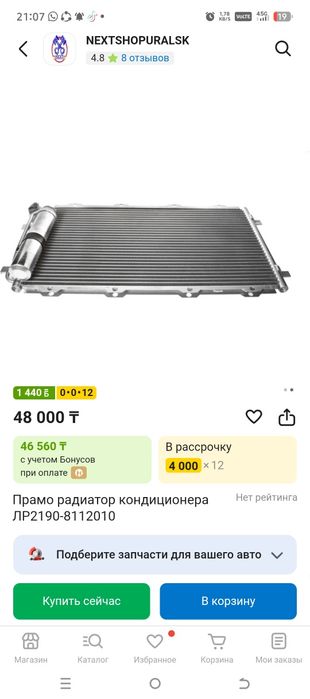 Радиатор 2190 лада гранта