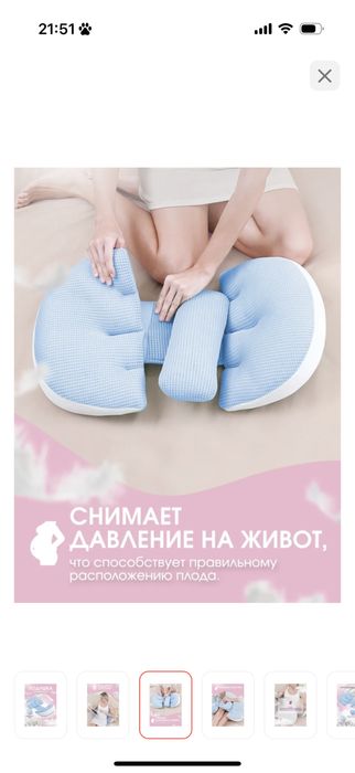 Подушка для беременных