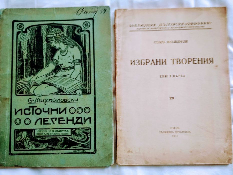 Продавам стари книги антикварни