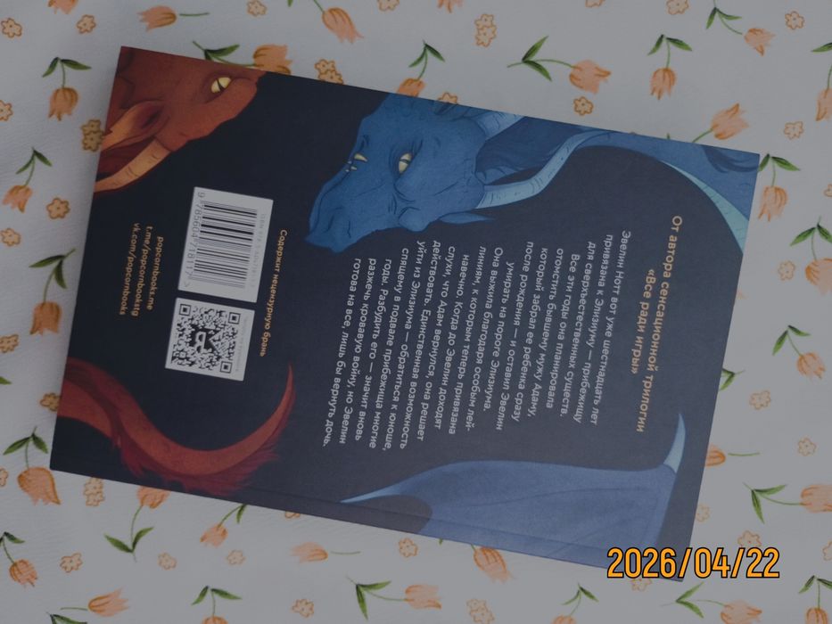 Книга "Элизиум" Нора Сакавич