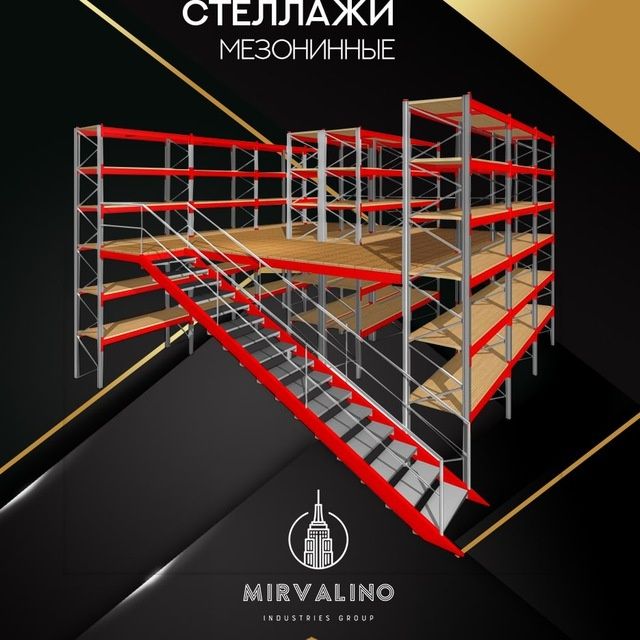 Стеллаж  ( stelaj, polka, vitrina )