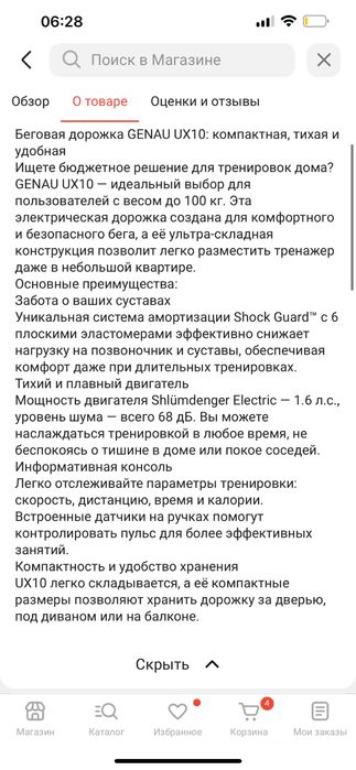 Беговая дорожка Genau