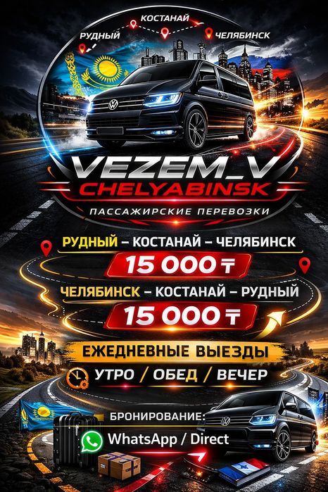 Пассажирские перевозки в Челябинск