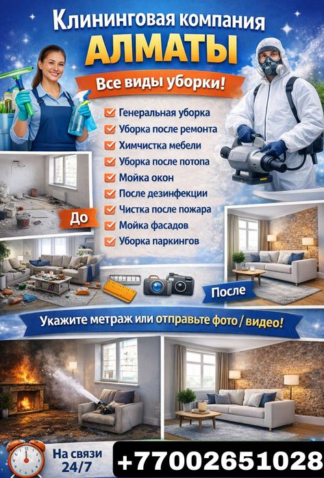 Клининговая компания Алматы