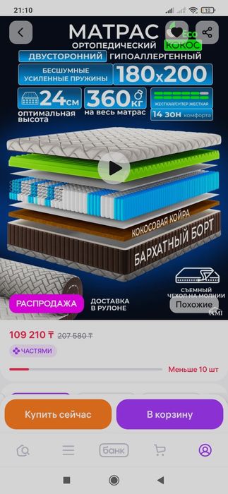 Матрас + кровать