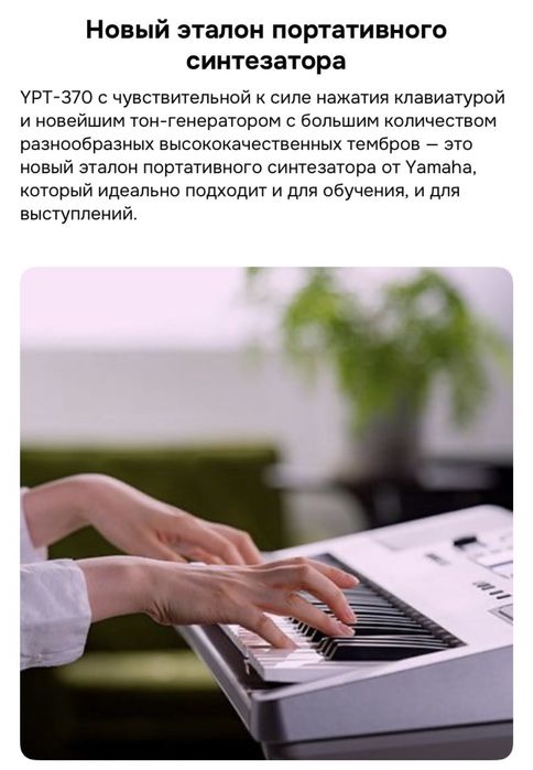 Синтезатор Yamaha