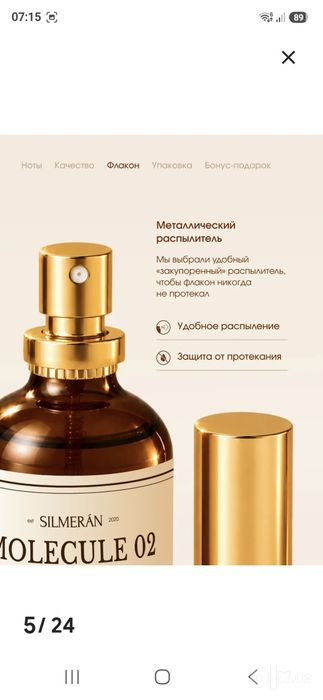 Продаю Духи МОЛЕКУЛА