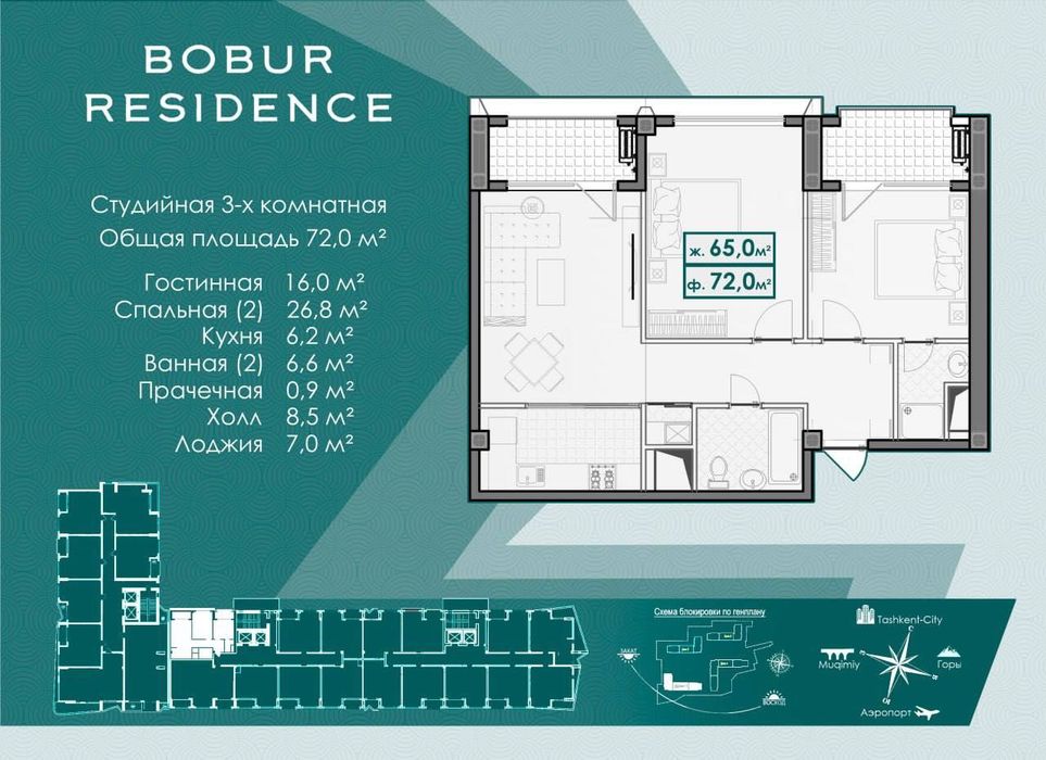 Bobur Residence Продаются квартиры ул.Бобура, РОВД