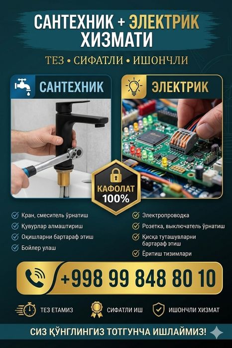 Сантехника ва Электрика Барча хизматлари. Кафолатли.
Барча мураккаб