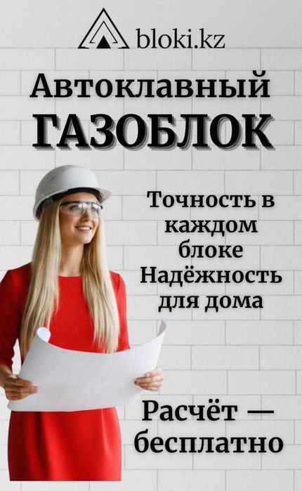 Теплоблок === Газоблок