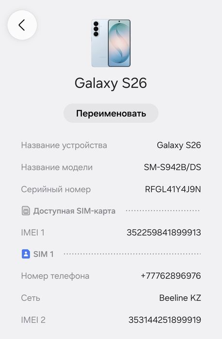 Продам сотовый Samsung S26