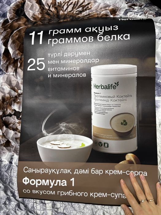 Постеры гербалайф