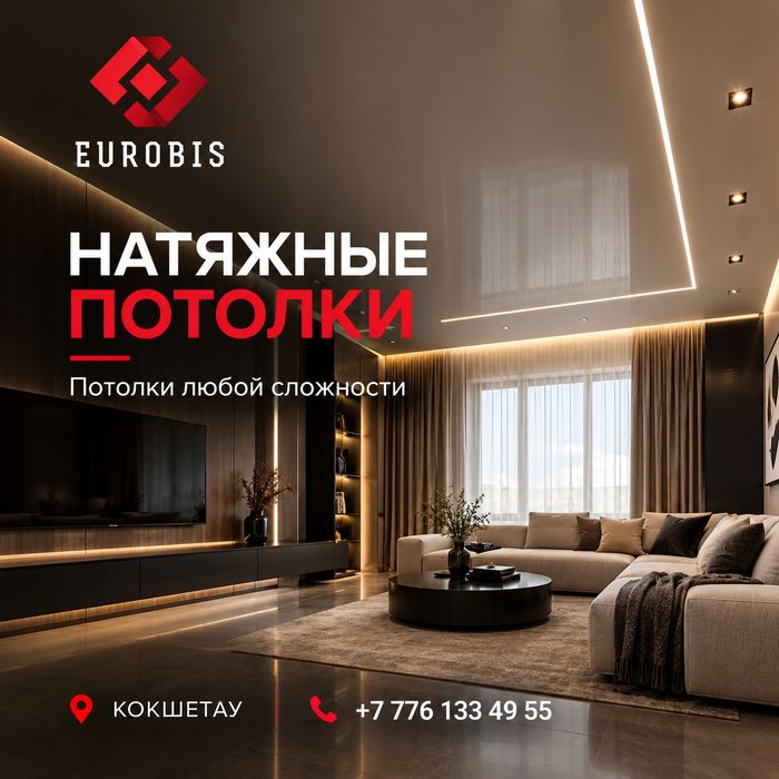 Натяжные потолки