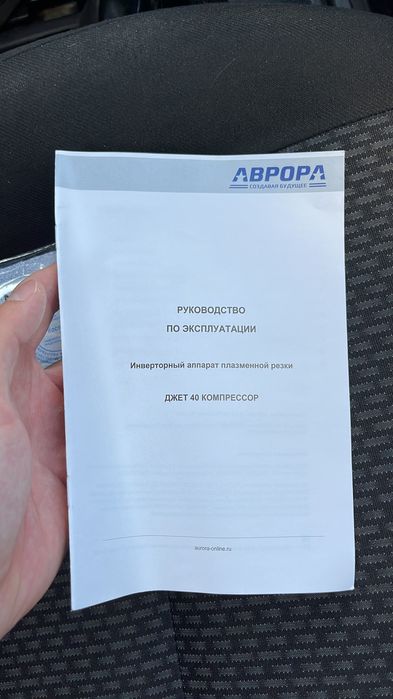 Продам плазменный резак АВРОРА ДЖЕТ 40