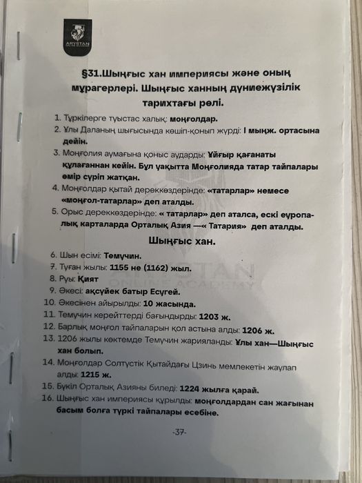 Қазақстан тарих сұрақ жауап