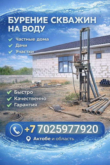 Бурение скважины на воду