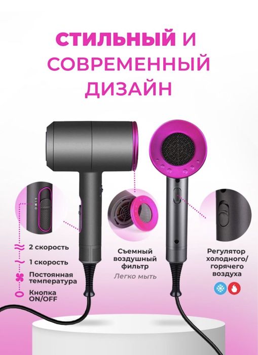 Фен для волос с ионизацией