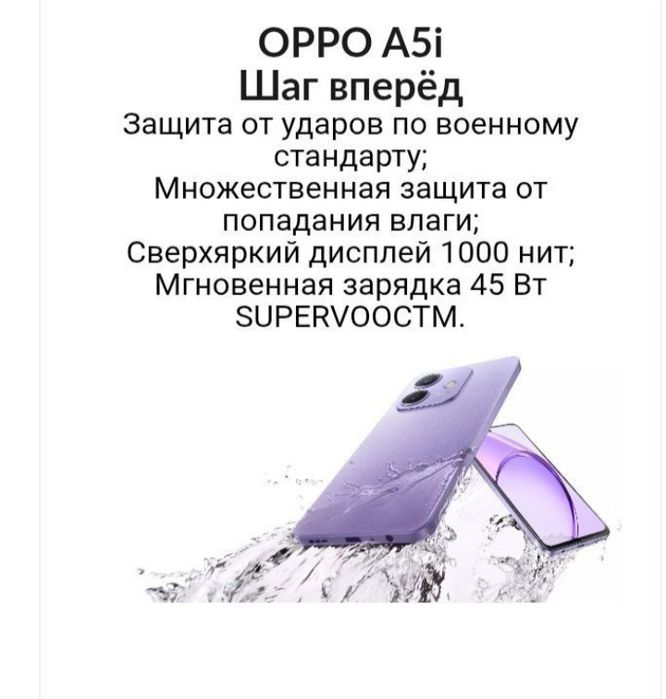 OPPO A5i (8/128гб)2025 года