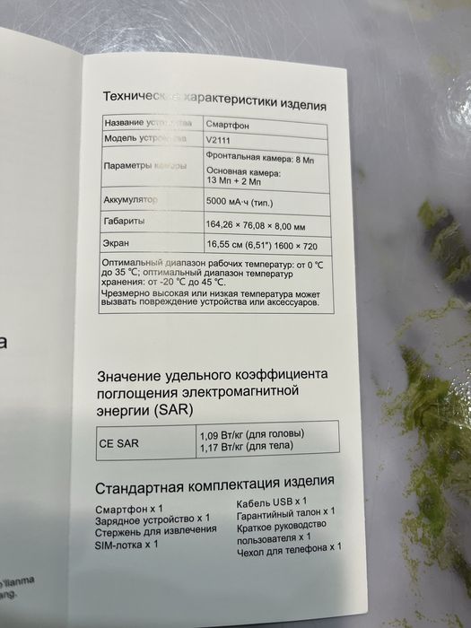 Продам VIVO Y 21