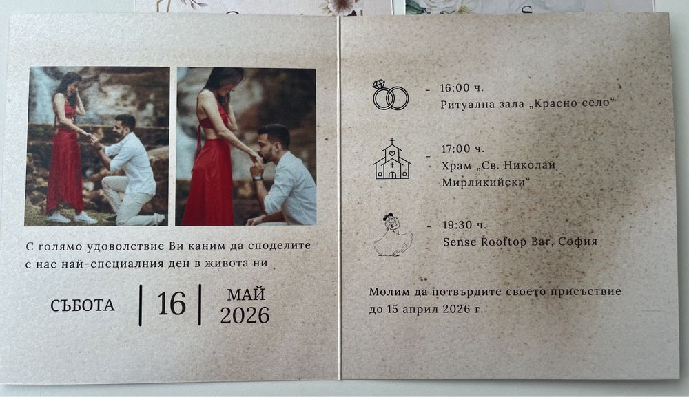 Изработка на покани за сватби/лични и семейни поводи 1,55-2,50 евро