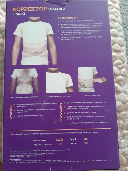Продам корсет корректор осанки