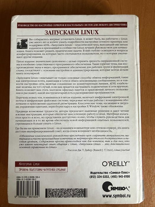 Продам книгу Запускаем Linux