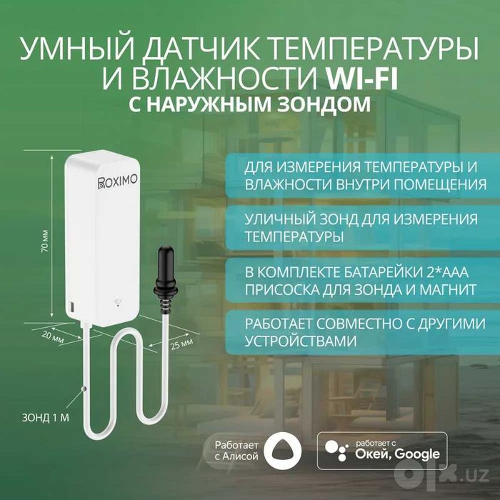 Умный Wi-Fi датчик темп. и влажности с внешним зондом ROXIMO SWTHP01